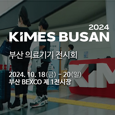 KIMES BUSAN 2024