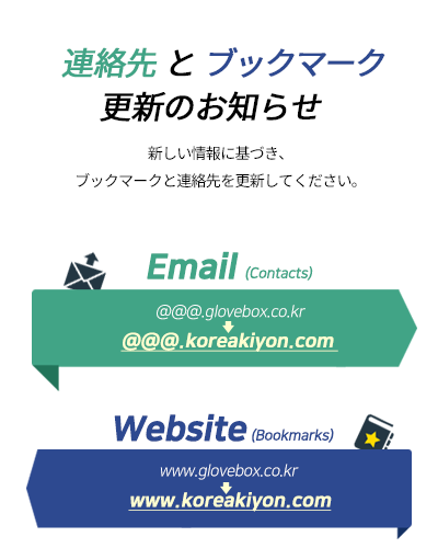 ウェブサイトとEメールのドメイン変更