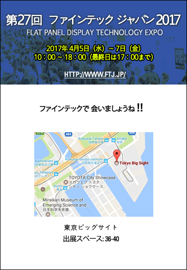 第27回 ファインテック ジャパン 2017