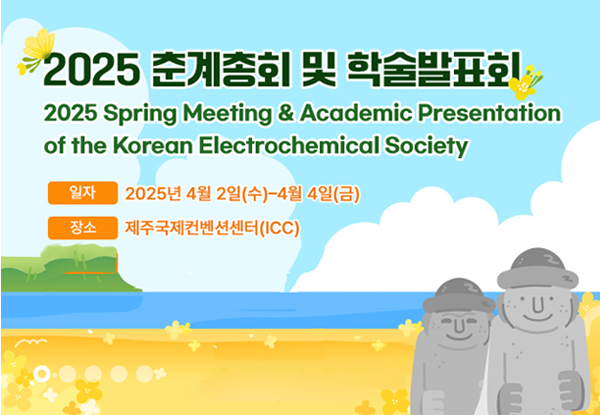 韓国電気化学会 春季総会および学術発表会 展示会出展完了のお知らせ