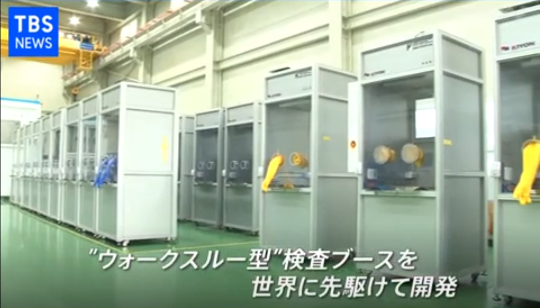 当社ワークスルーブースが日本で放送されました。
