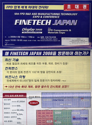 [2008/04/16~18] ファインテック Japan 2008 (日本、東京)