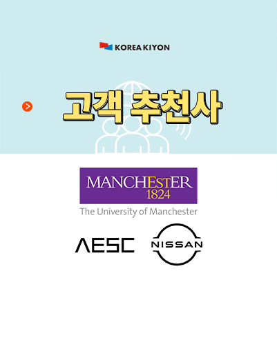 [ 해외 고객 추천사 United Kingdom] - University Of Manchester, AESC NISSAN (Newcastle)