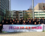2019 (주)고려기연 춘계 체육대회